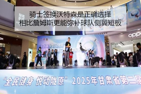 骑士签换沃特森是正确选择 相比詹姆斯更能弥补球队侧翼短板